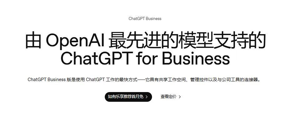 0 元订阅 ChatGPT Business?